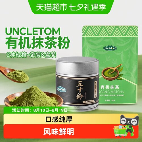 UNCLETOM抹茶粉
