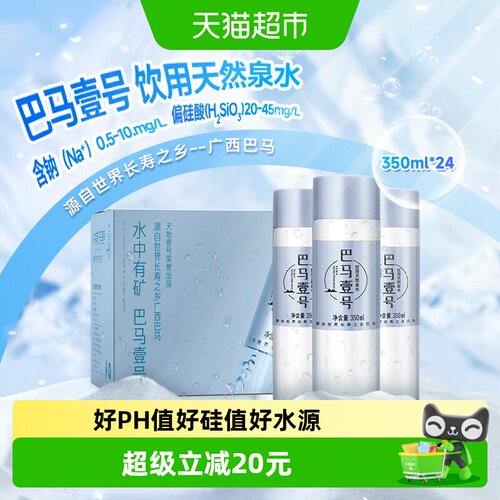 壹号偏硅酸弱碱性矿泉水含矿物质