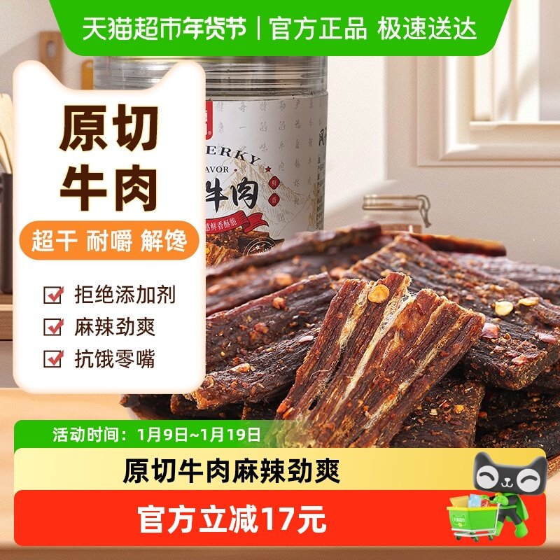 草原今朝约9成干风干牛肉特干108g麻辣味休闲零食内蒙特产