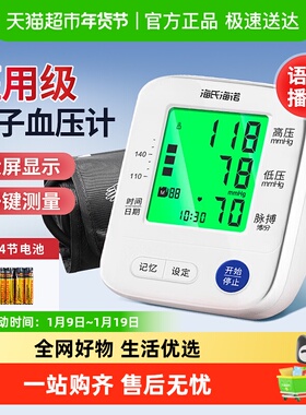 海氏海诺电子血压计高精准测量家用全自动臂式测血压仪器AXD-815