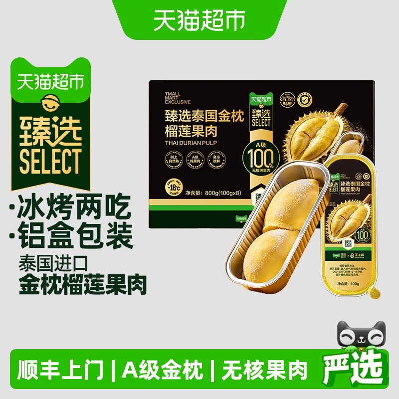 王上榴泰国金枕烤榴莲肉100g*8盒图片