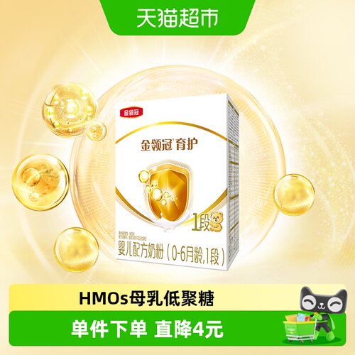 金领冠育护1段婴幼儿配方奶粉