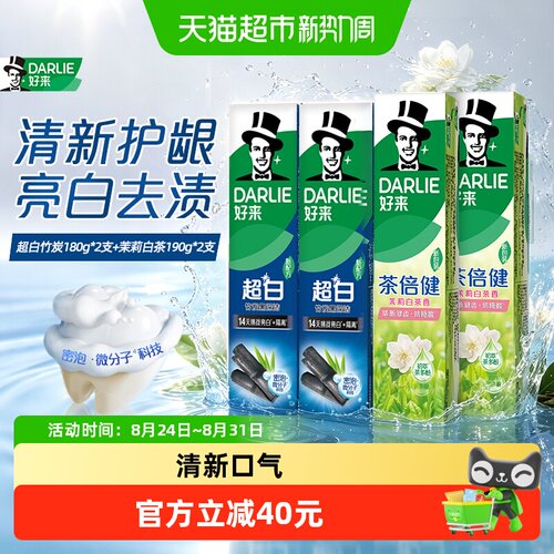 DARLIE好来亮白竹炭茉莉白茶牙膏