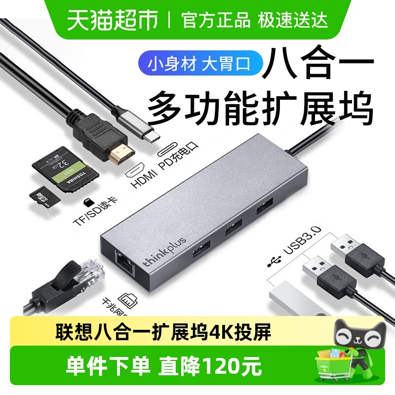 联想八合一千兆网口多功能扩展坞