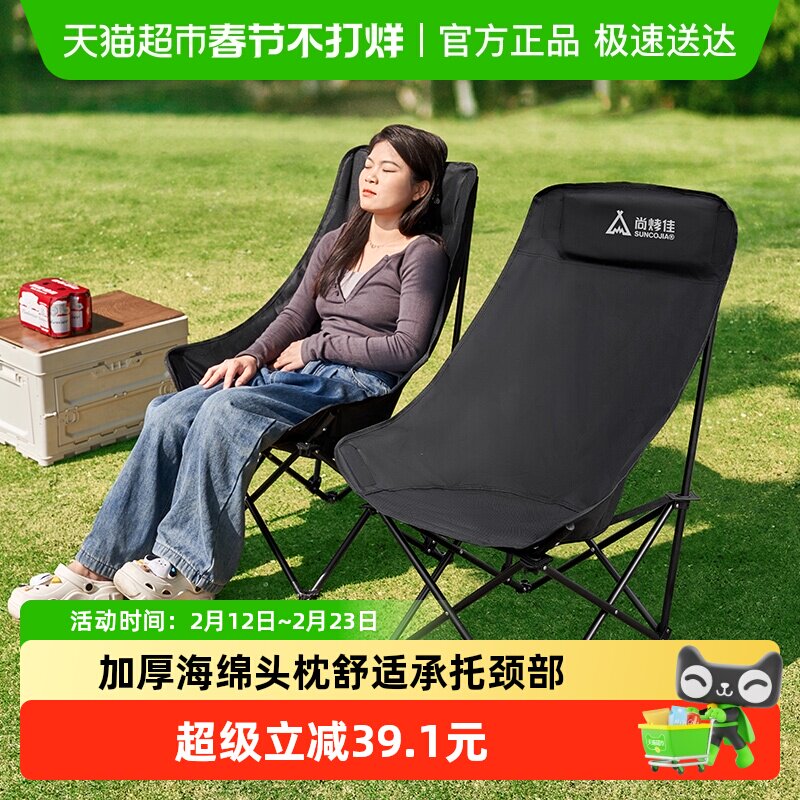 尚烤佳户外折叠椅休闲高背月亮椅露营椅子凳子便携躺椅钓鱼椅