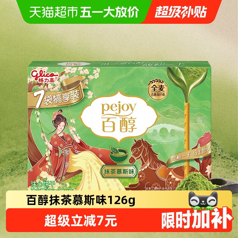 【马年限定】格力高注心饼干百醇犒享装抹茶慕斯味126g抹茶风味
