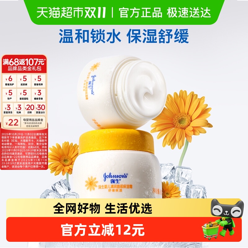 强生婴儿清润保湿霜春夏清爽补水保湿60g宝宝新生婴幼儿面霜