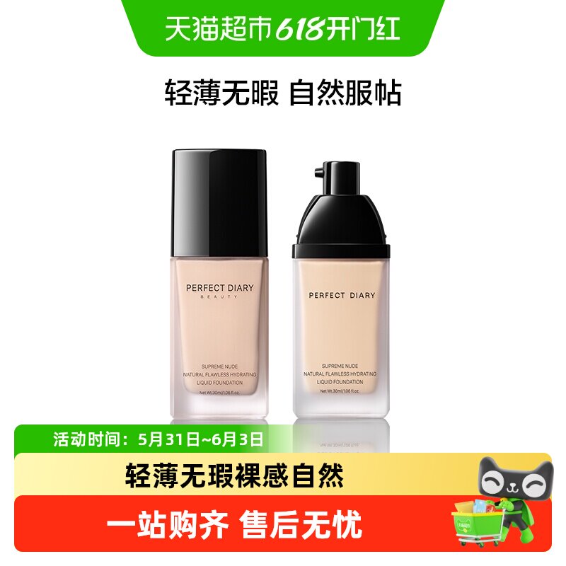 完美日记小黑盖粉底液遮瑕隐形毛孔bb霜膏女学生平价正品