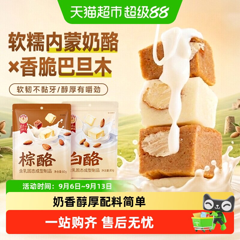 内蒙古特产坚果奶酪配料简单图片