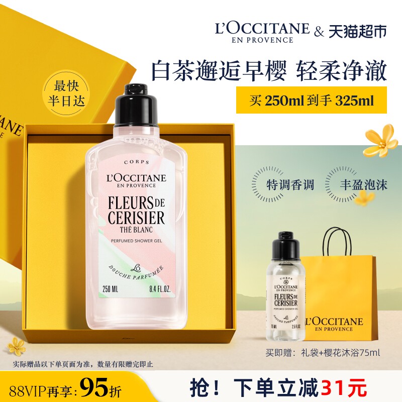 欧舒丹白茶恋樱沐浴露礼赠之选