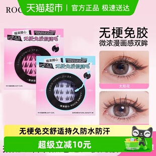 摇滚甜心无梗免胶自然卷翘假睫毛新手适用懒人盲选款 ROCK SWEET