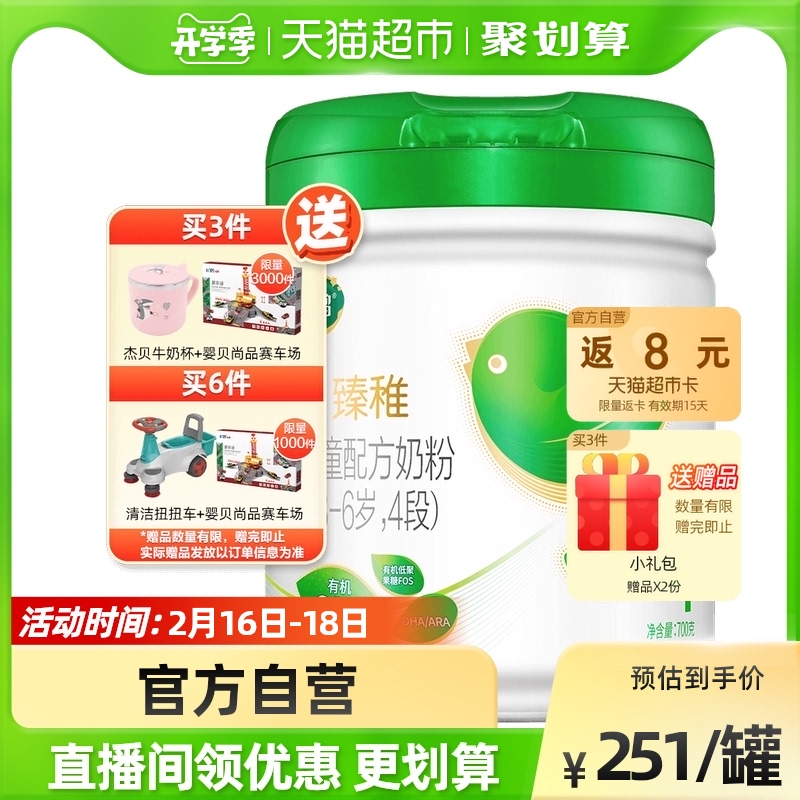 飞鹤臻稚有机4段儿童宝宝配方牛奶粉4段700g*1罐