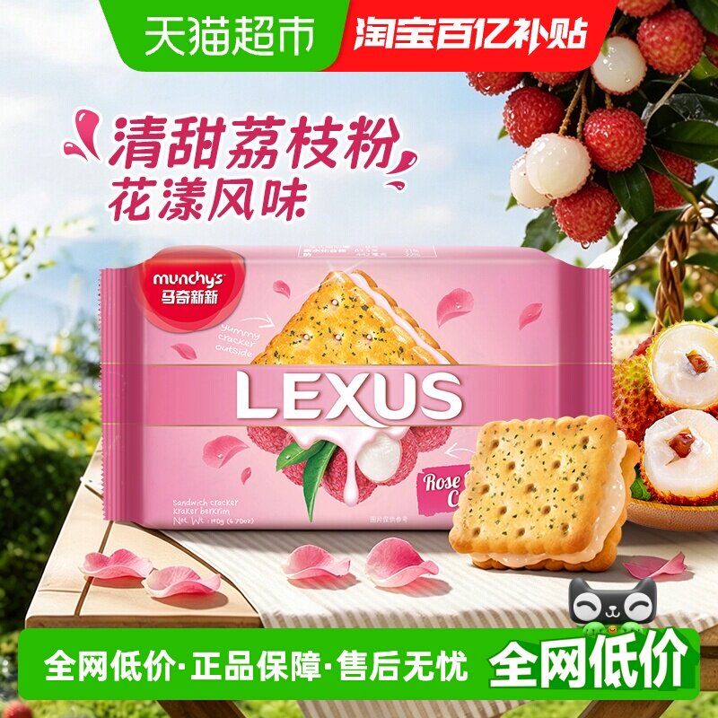 进口马来西亚马奇新新玫瑰荔枝夹心饼干威化曲奇点心零食网红