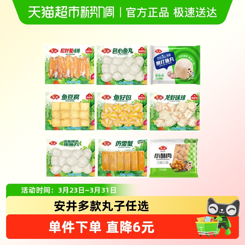 【选7件】安井速冻火锅丸子鱼豆腐鱼丸虾滑涮火锅关东煮麻辣烫B