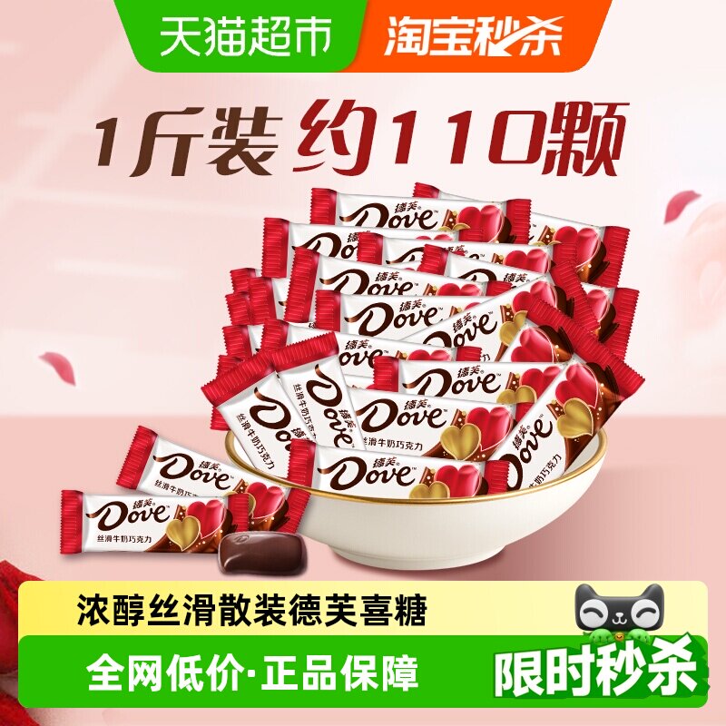 德芙丝滑牛奶巧克力喜糖糖果500g*1袋订婚庆结婚礼散装伴手礼零食