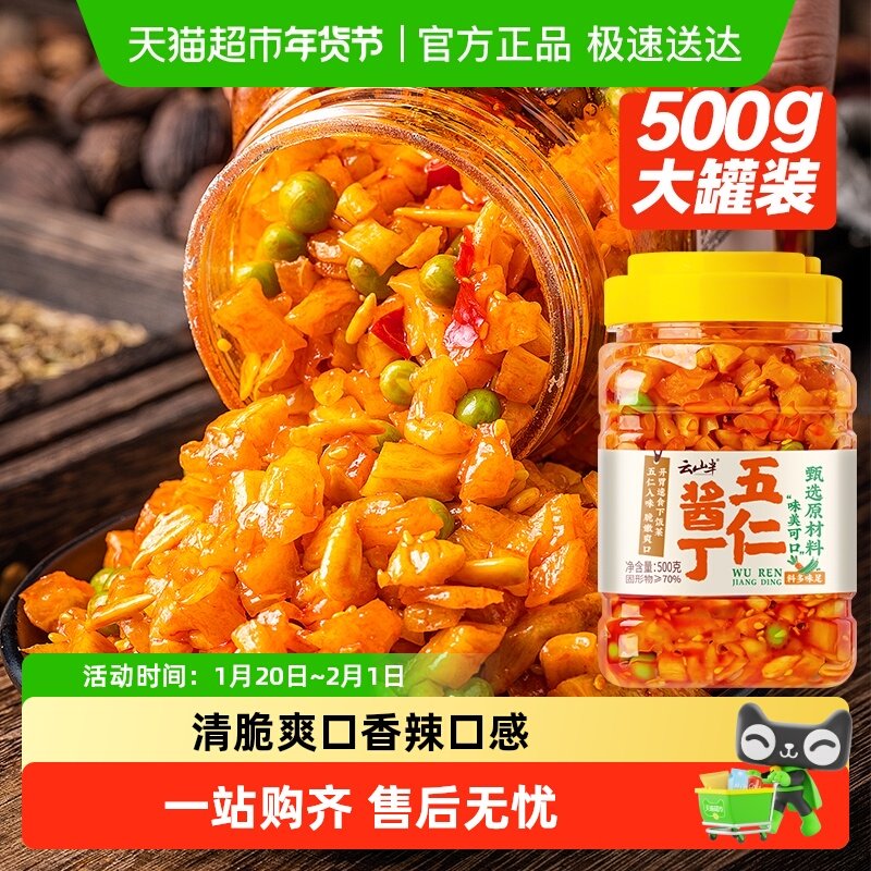 云山半酱腌菜五仁酱丁泡菜即食萝卜干腌制下饭菜咸菜大全,水产肉类/新鲜蔬果/熟食,腌制/榨菜/泡菜,淘宝优惠券,粉丝福利购,淘宝优惠卷