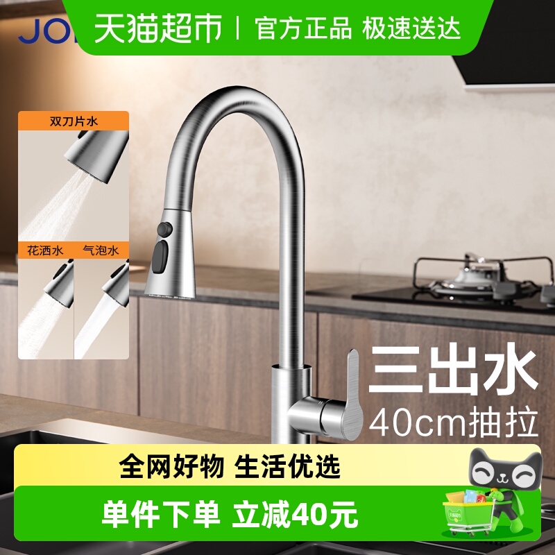 九牧抽拉式龙头冷热厨房水龙头