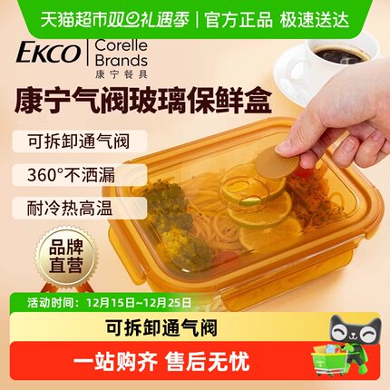 康宁EKCO气阀玻璃保鲜盒三分隔1170ML上班族带饭微波炉加热饭盒