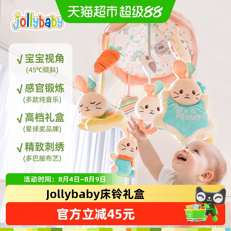 jollybaby音乐安抚旋转0-3岁床铃