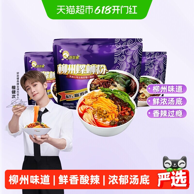 正宗好欢螺螺蛳粉原味300g*3袋柳州螺狮粉特产米粉泡面螺丝粉早餐