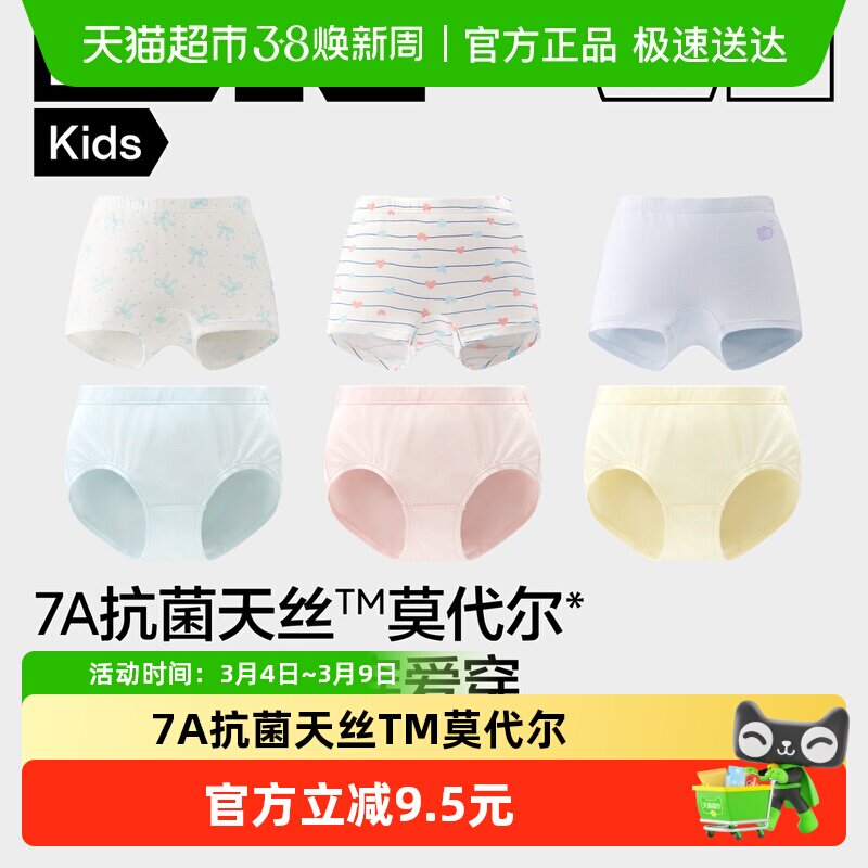 蕉内小特护301Air儿童平角三角内裤女童纯棉可爱裆莫代尔短裤
