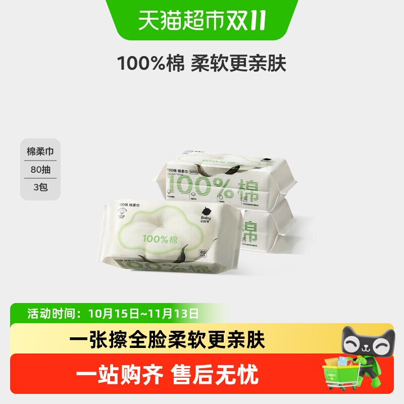 babycare婴幼儿专用棉柔巾纯棉洗脸巾加大加厚100%棉一次性柔巾