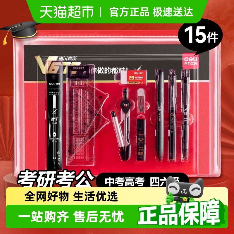得力考试套装专用2b涂卡铅笔