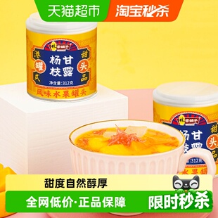甜点正品 林家铺子杨枝甘露水果罐头312g 2黄桃芒果椰果西米露港式