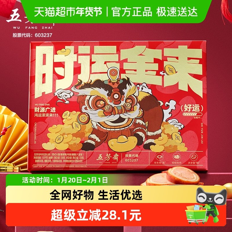 五芳斋卤味礼盒五芳佳年年货礼盒1.93千克酱板鸭八宝饭火腿年货,水产肉类/新鲜蔬果/熟食,猪蹄/猪肘/猪肉类熟食,淘宝优惠券,粉丝福利购,淘宝优惠卷