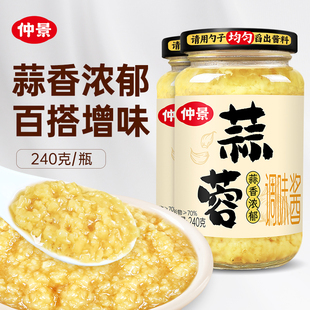 仲景蒜蓉酱鲜香蒜泥调料原味蒜蓉粉丝烧烤生蚝小龙虾酱料火锅蘸料