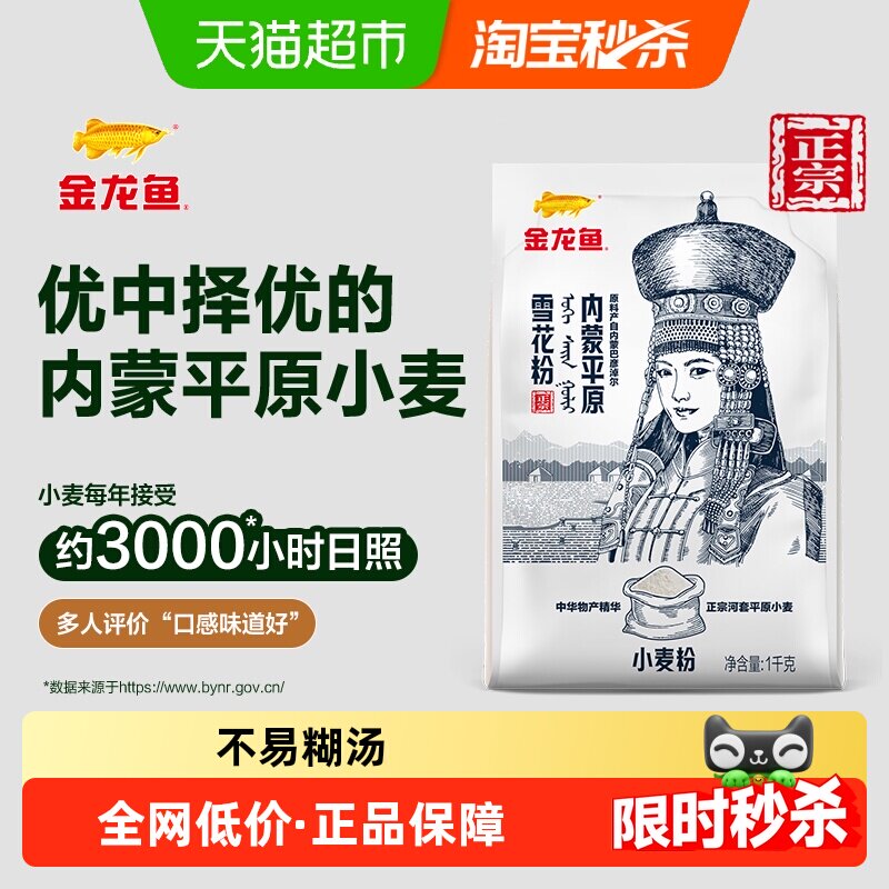 金龙鱼内蒙平原雪花粉巴彦淖尔面粉小麦粉面条馒头饺子