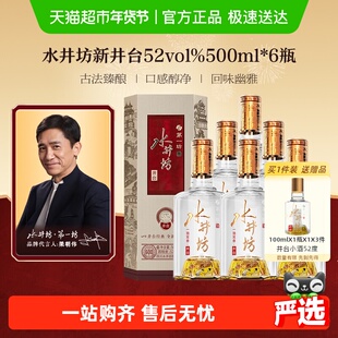 梁朝伟推荐-水井坊井台52度500ml*6瓶整箱装 新井台  浓香型白酒