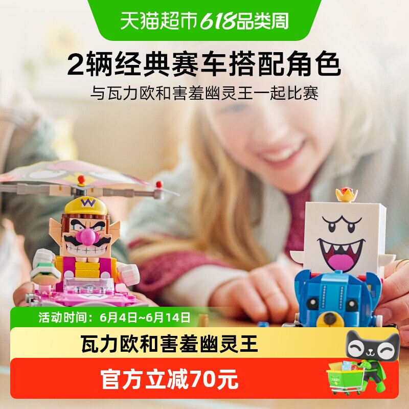 LEGO/乐高72038马力欧卡丁车-瓦力欧和害羞幽灵王【6仓正品行货】