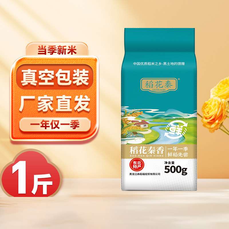 东北珍珠米1斤装优质大米香糯可口米饭家庭餐桌美味选择,粮油调味/速食/干货/烘焙,大米,淘宝优惠券,粉丝福利购,淘宝优惠卷
