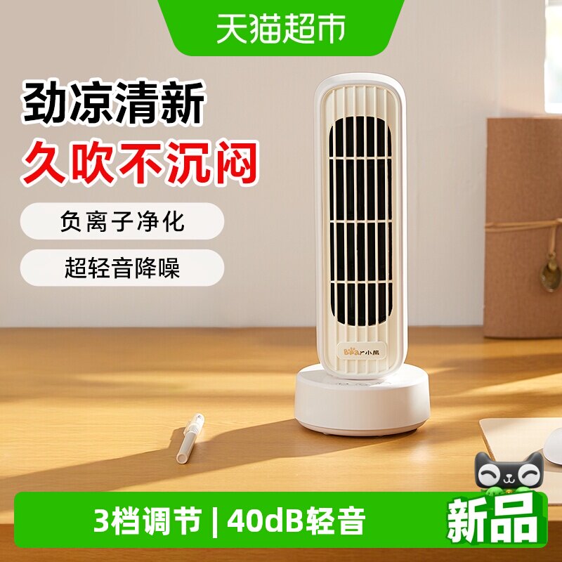 小熊新款无叶塔扇劲凉清新