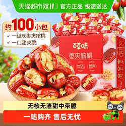 百草味红枣夹核桃礼盒新疆特产一级无核枣孕妇果干坚果礼中秋送礼
