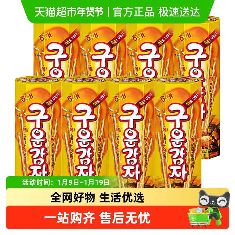 韩国进口海太烤薯棒饼干儿童磨牙零食独立包装休闲下午茶