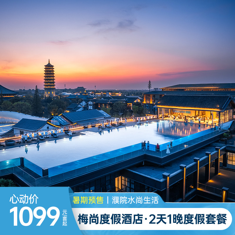 濮院时尚古镇暑期预售