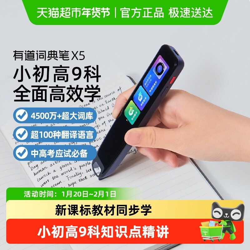 网易有道词典笔X5点读笔单词笔小初高英语学习神器电子辞典,办公设备/耗材/相关服务,电子辞典,淘宝优惠券,粉丝福利购,淘宝优惠卷