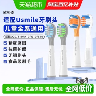 Q10 A10 S10通用替换头 T10 欧格森适配usmile儿童电动牙刷头Q20