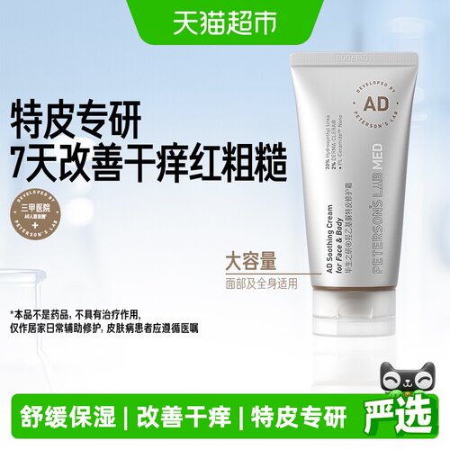 毕生之研AD霜修护霜保湿身体乳