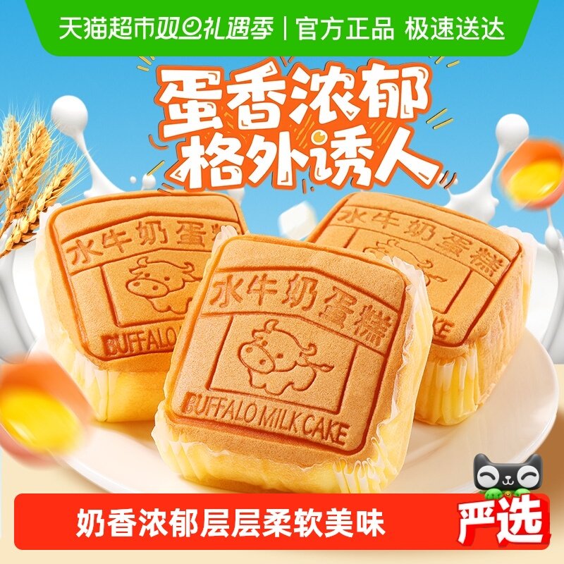 百草味水牛乳蛋糕糕点