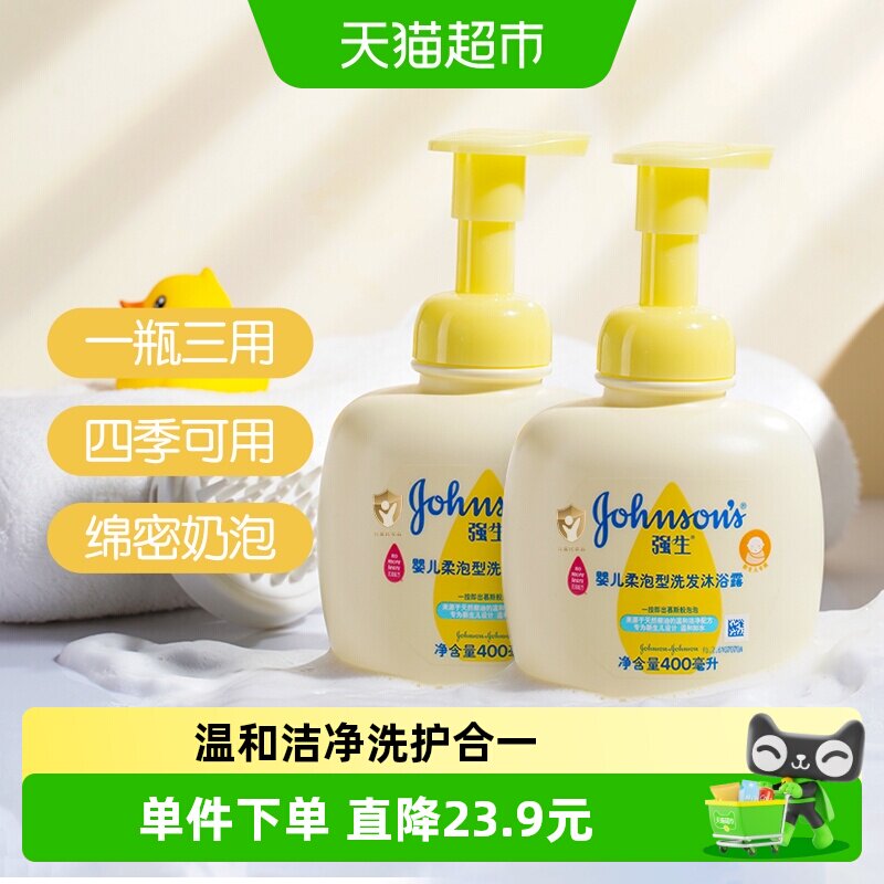 强生婴儿柔泡型洗发沐浴露二合一四季通用温和洁净嫩肤