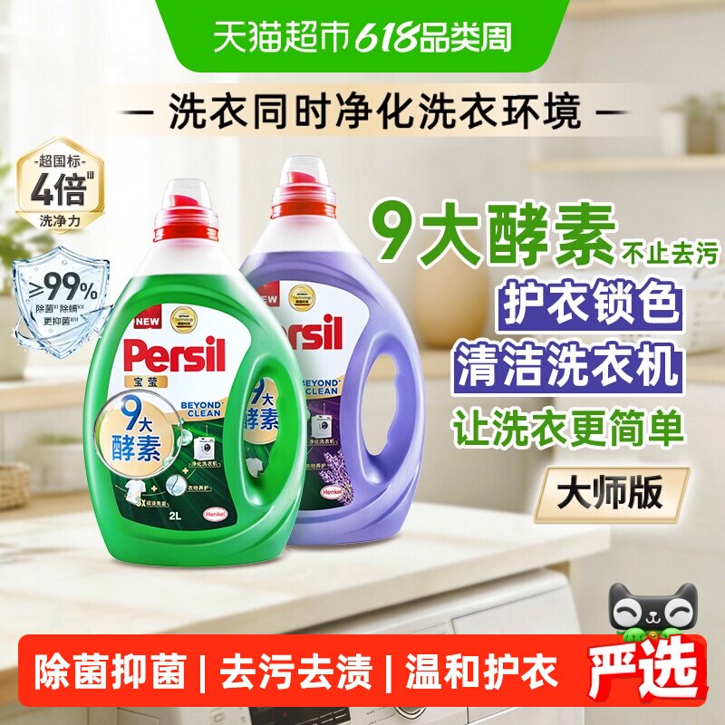 Persil宝莹汉高酵素洗衣液除抑菌去污渍内衣婴儿宝宝衣物持久留香