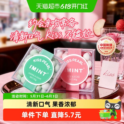 I'MINT无糖薄荷糖45g×2盒×1组