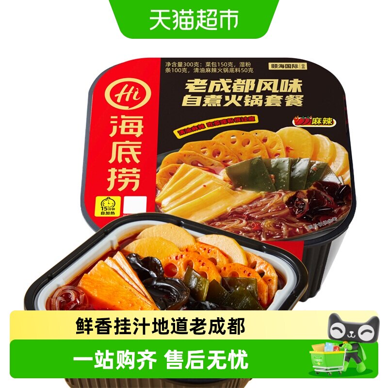 海底捞自热火锅老成都风味300g自煮火锅方便出游懒人即食小火锅