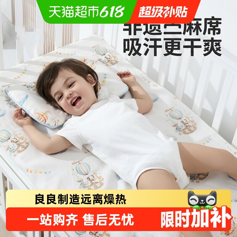 良良婴儿苎麻凉席宝宝专用凉垫儿童幼儿园午睡席子