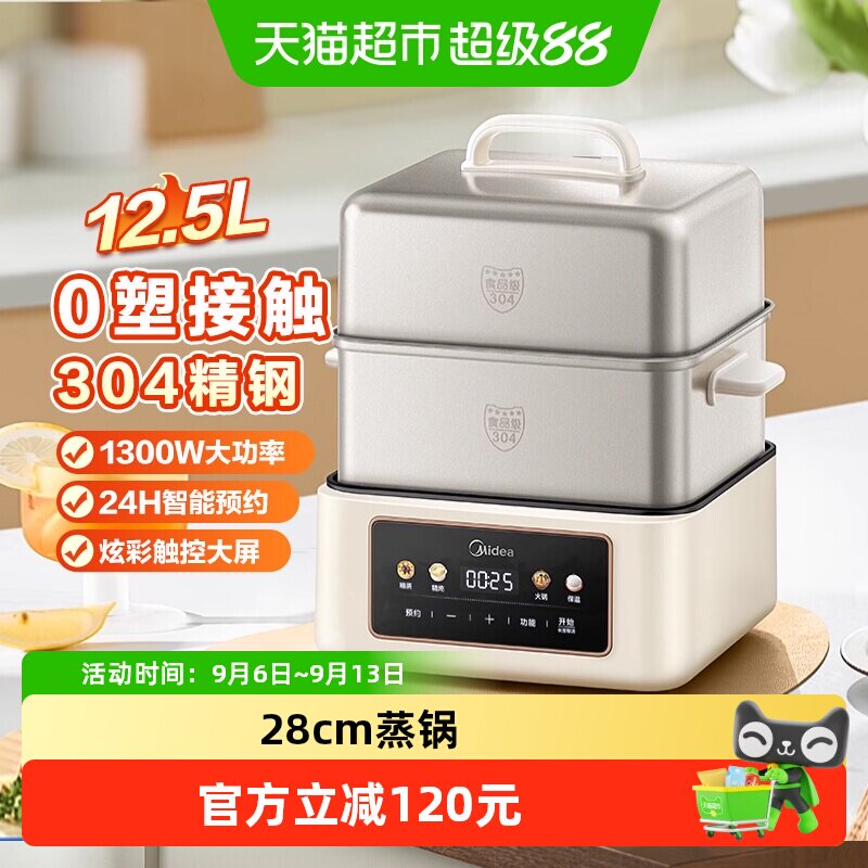 美的电蒸锅不锈钢家用多功能三层大容量智能预约全自动蒸煮一体