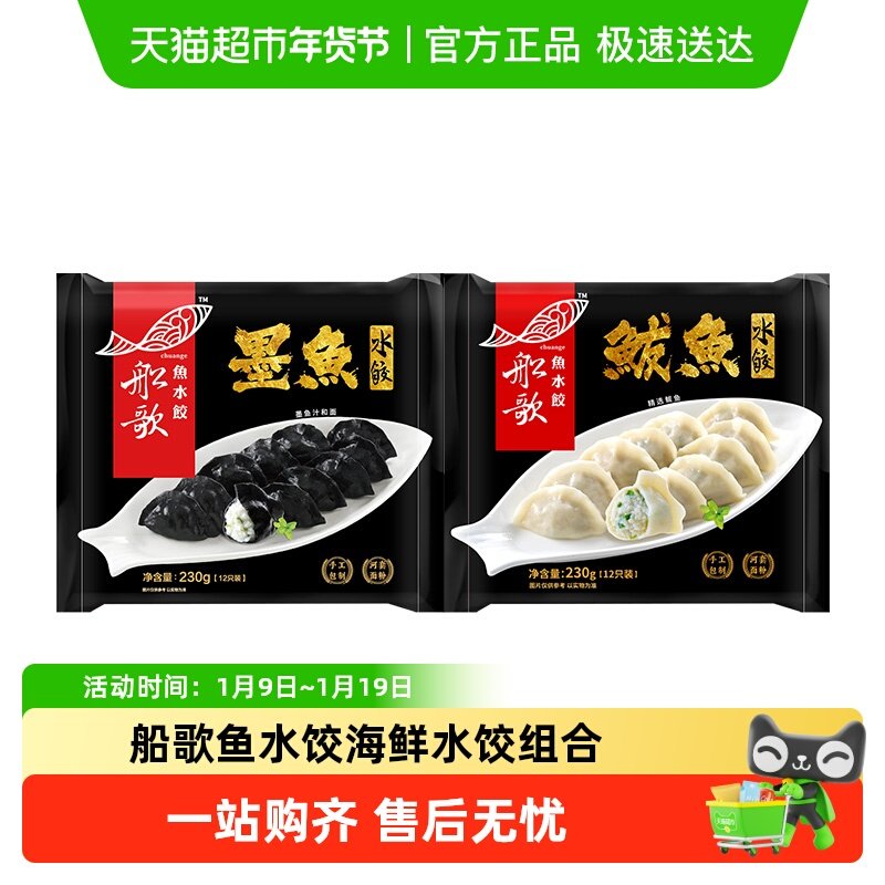 船歌鱼水饺海鲜墨鱼鲅鱼饺子230g*2袋速冻水饺营养早餐,粮油调味/速食/干货/烘焙,水饺/煎饺/虾饺,淘宝优惠券,粉丝福利购,淘宝优惠卷
