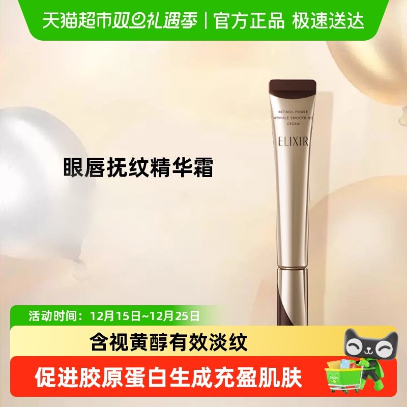 怡丽丝尔优悦活颜眼唇抗皱精华霜